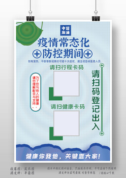 疫情通行二維碼宣傳海報(bào)
