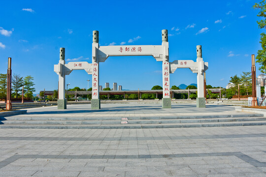 海滨邹鲁牌坊