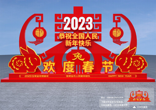 2023春节雕塑