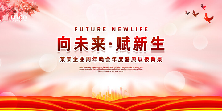 紅色會(huì)議背景