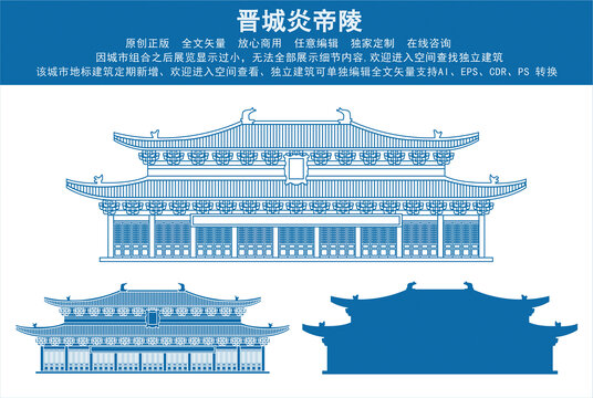 晉城炎帝陵