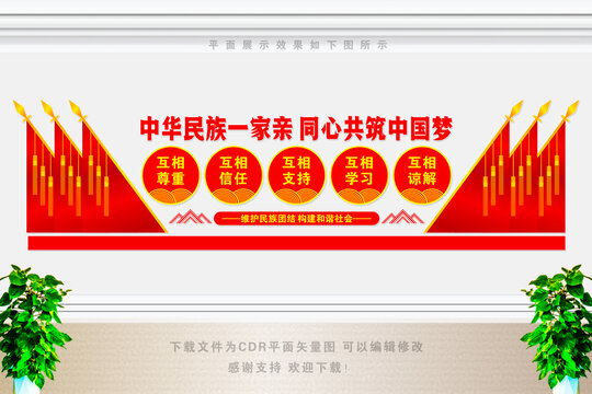 民族團(tuán)結(jié)