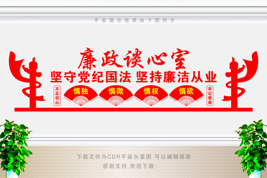廉政談心室標(biāo)語