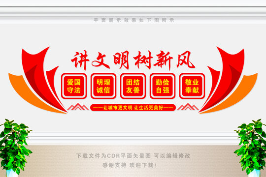 講文明