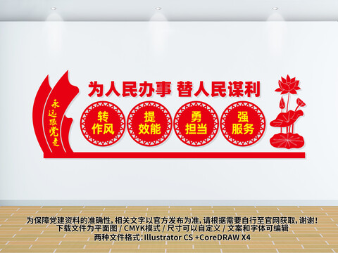 為人民辦事替人民謀利