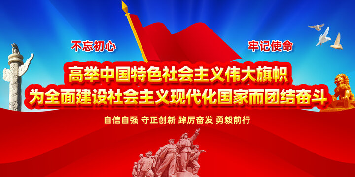 高舉中國特色社會主義偉大旗幟
