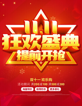 雙11狂歡盛典