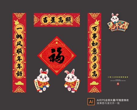 兔年春聯(lián)