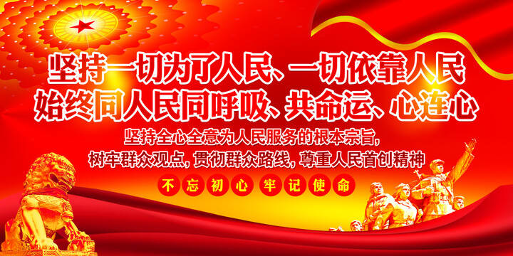 堅(jiān)持一切為了人民一切依靠人民