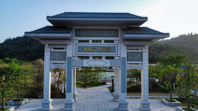 潮汕文化公园
