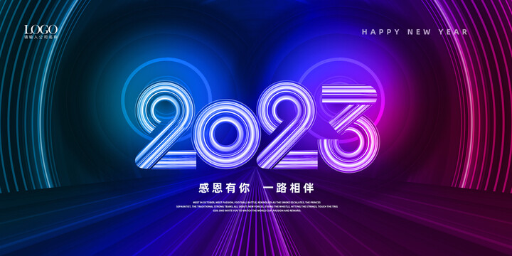 2023年元旦节