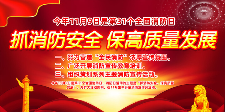 2022年消防宣傳