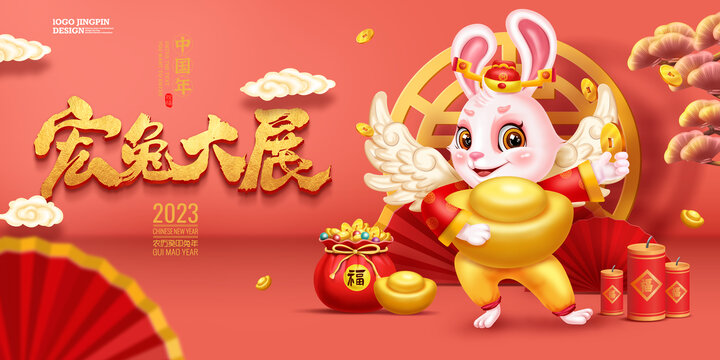兔年插畫(huà)