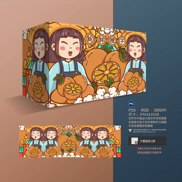 橙子包裝盒設(shè)計