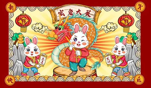 兔子舞龍