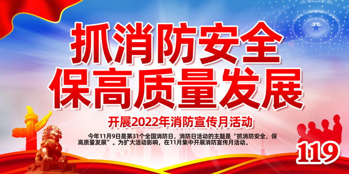 2022年消防宣传月主题活动