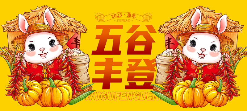 兔年國潮插畫