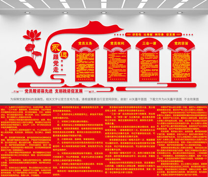 黨建文化墻