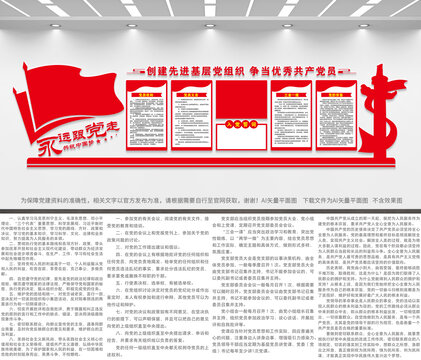黨建展板