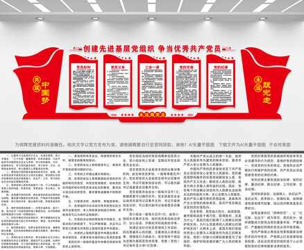 黨建制度