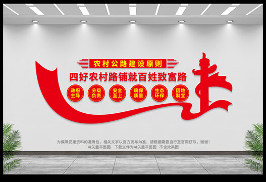 四好農(nóng)村路