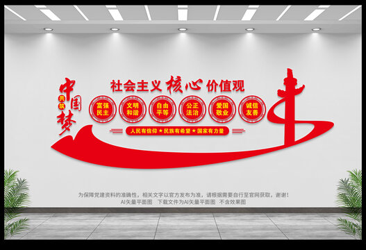 社會(huì)主義核心價(jià)值觀