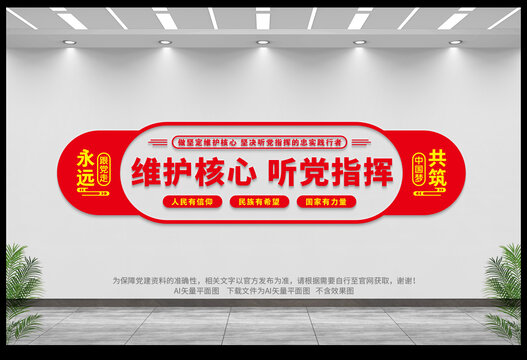 維護核心聽黨指揮