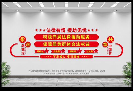 法律援助文化墻