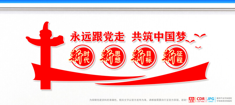 黨建文化墻