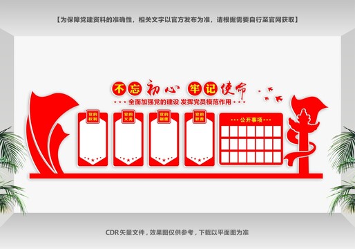 社區(qū)黨建