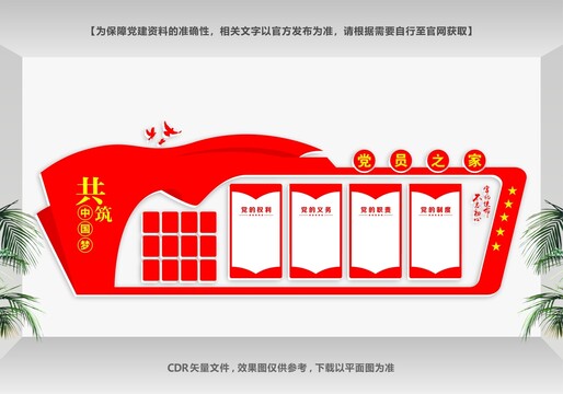 黨員活動中心