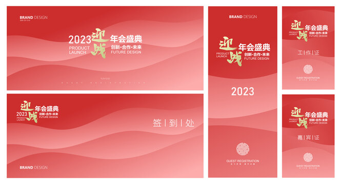 2023年會(huì)主視覺(jué)