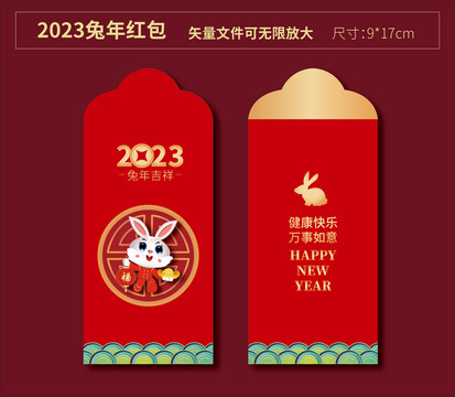 2023兔年红包