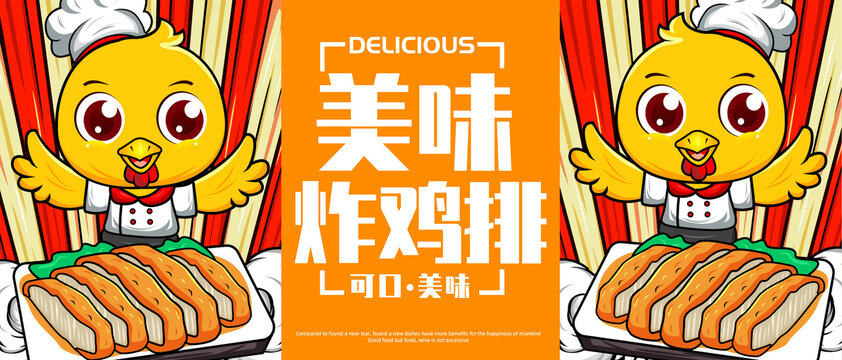 炸雞排