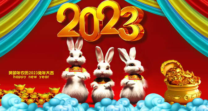 2023兔年大吉新年快乐3D