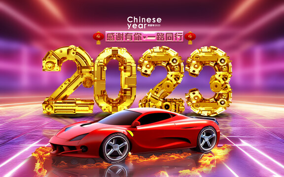 2023年兔年大吉新年快乐