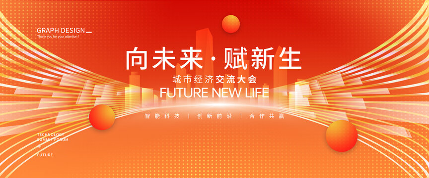 橙色科技會議主視覺