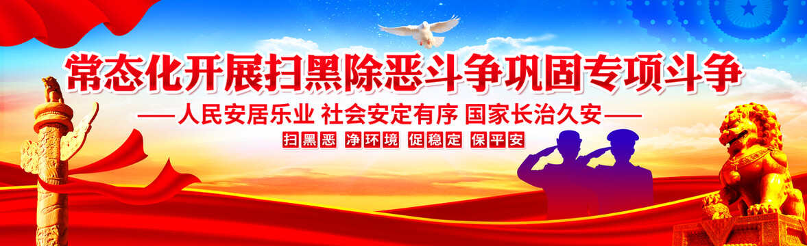 掃黑除惡