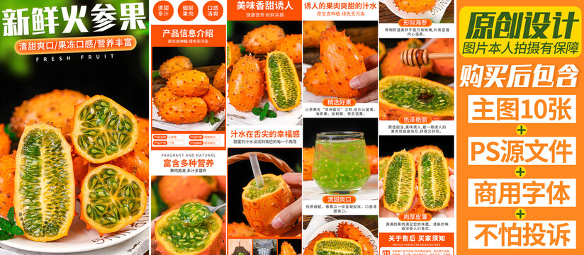 火參果詳情頁