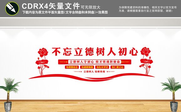 不忘立德樹人初心