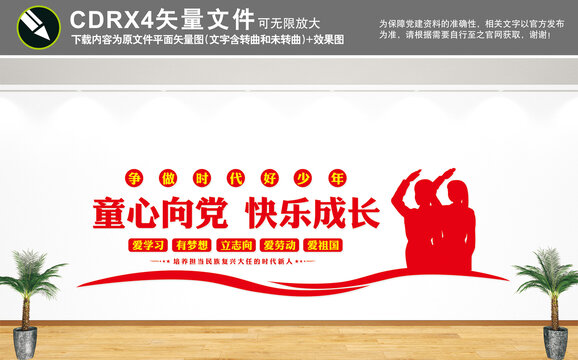 童心向黨快樂成長