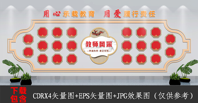 中式教師簡(jiǎn)介照片風(fēng)采墻