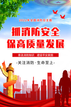 消防海報(bào)
