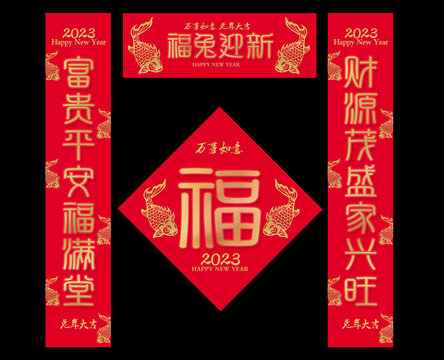 兔年春聯(lián)