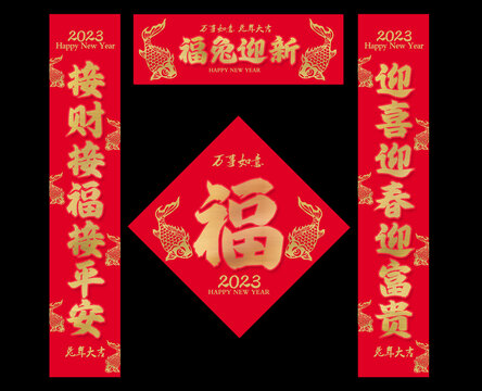 兔年對聯(lián)