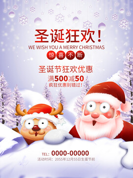 幽默圣誕促銷活動海報