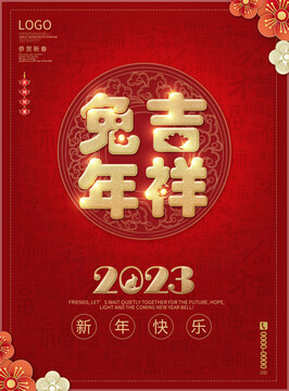 大红色2023年新年海报