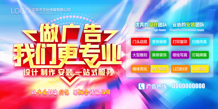 廣告公司