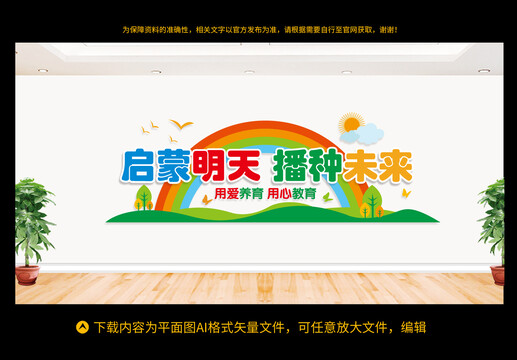 幼兒園文化墻