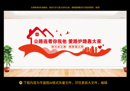 公路局文化墻